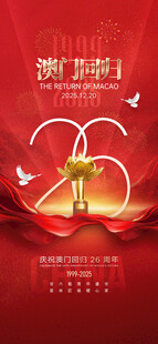 澳门回归 