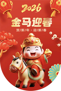 2026新年吊旗  海报