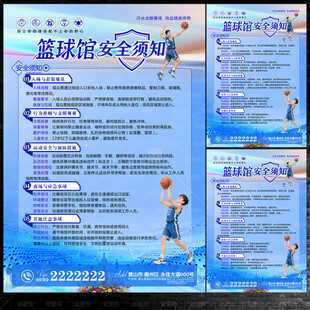 篮球馆安全须知