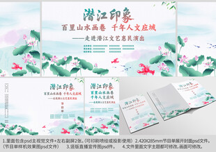 湖北省潜江市海报节目单