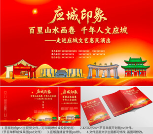 湖北孝感应城文旅宣传物料展示
