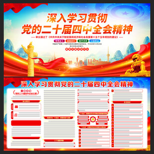 二十届四中全会