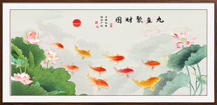 九鱼图挂画