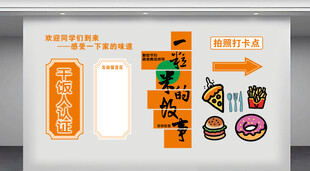 学校公司食堂文化墙