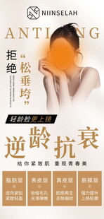 抗糖焕肤宣传海报