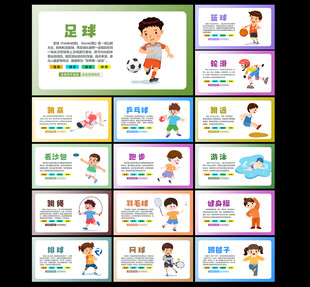 体育展板图片