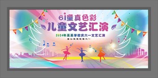 儿童文艺汇演背景墙