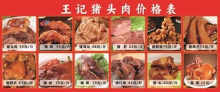 腊卤特色美食展示