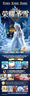 东北雪乡旅游海报哈尔滨冬季冬天