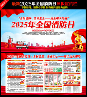 2025消防日