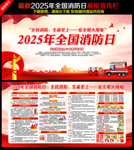 2025年消防日
