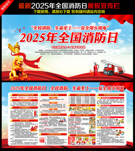 2025全国消防日