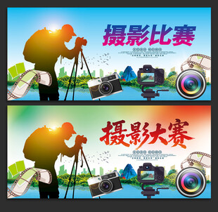 摄影比赛