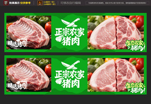 猪肉海报