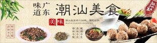 潮汕美食