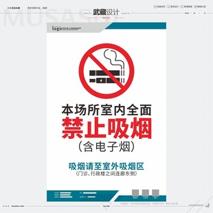 医院禁止吸烟标识