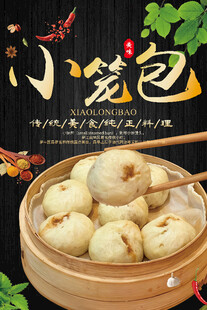 小笼包