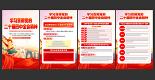 四中全会展板