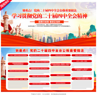 二十届四中全会