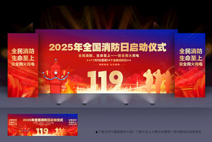 消防月舞台背景