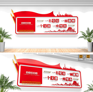 党支部党建文化墙