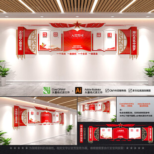 党建文化墙 背景墙 党员活动室