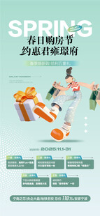 春日购房节约惠5重礼特批一口价