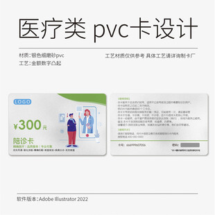 医疗类陪诊PVC卡设计