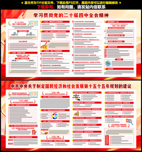 二十届四中全会