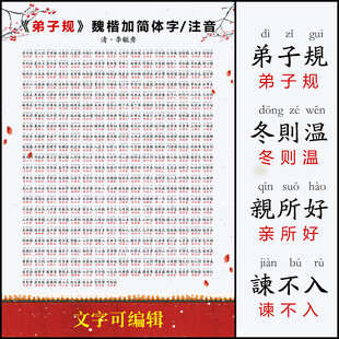 弟子规 带拼音 可编辑