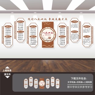 八礼四仪文化墙