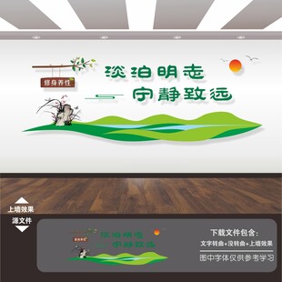 宁静致远文化墙背景墙