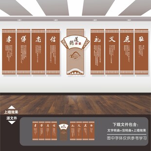 传统美德文化墙