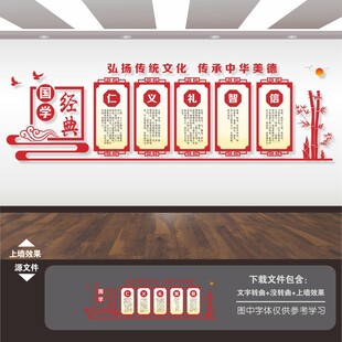 国学经典文化墙