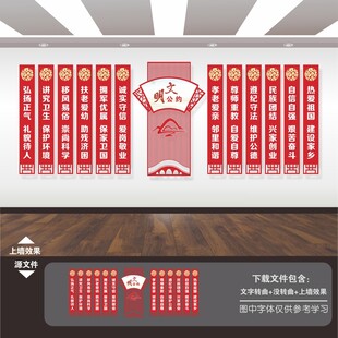 文明公约文化墙