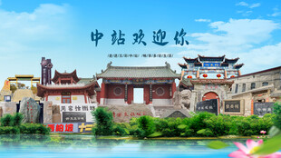 河南焦作中站欢迎你