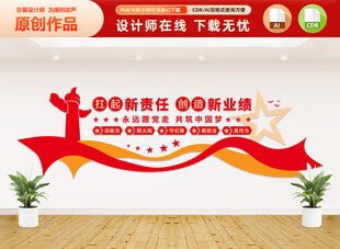 企业党建文化墙