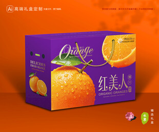 红美人包装 橙子礼盒