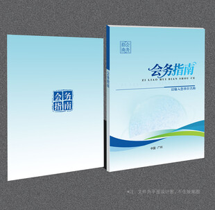 会务指南