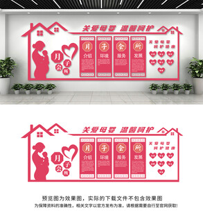 月子中心文化墙
