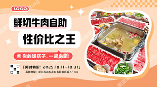 鲜切牛肉自助餐