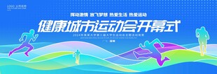 校园田径运动会开幕式海报背景