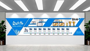 企业文化墙 公司发展文化