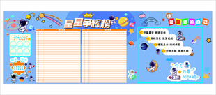 太空探险风格教室文化墙设计