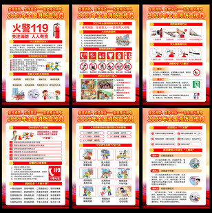 2025消防月