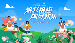 陶艺手作DIY活动