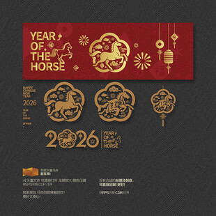 2026马年玻璃贴窗花吊饰