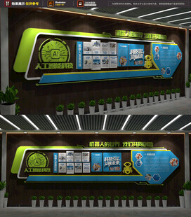 AI企业科技文化墙