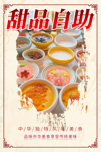 甜品自助 