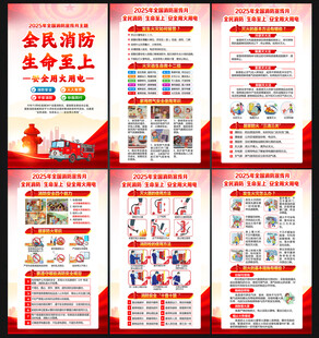 2025年全国消防宣传月